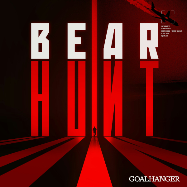 Bear Hunt